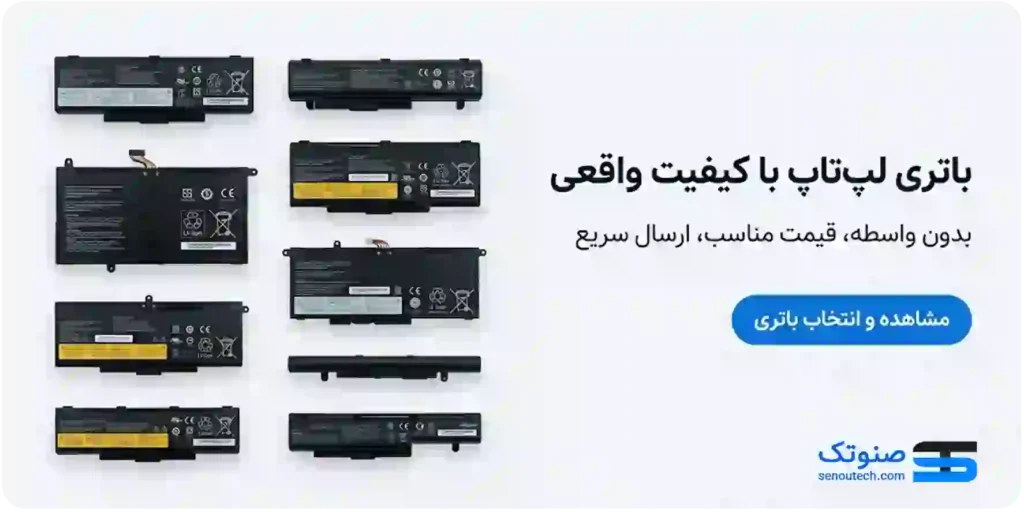 خرید باتری باطری اصلی نو لپ تاپ