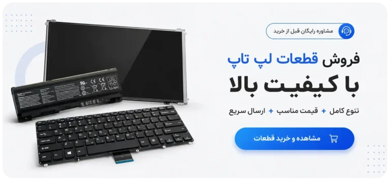 خرید قطعات لپ تاپ copy
