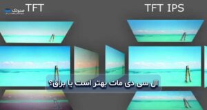 السیدی مات بهتر است یا براق؟